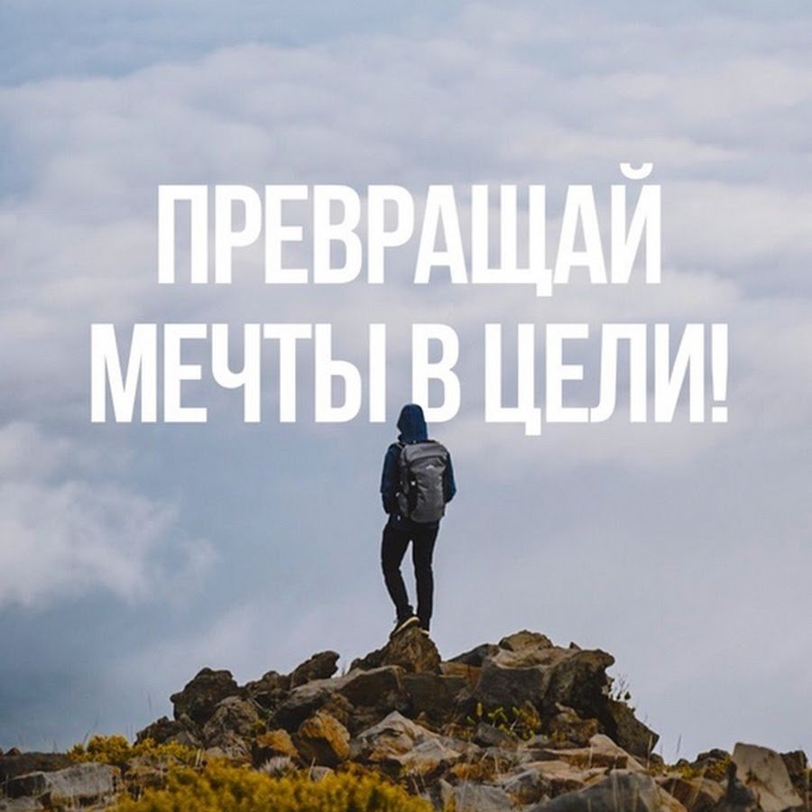 Достижение цели картинки