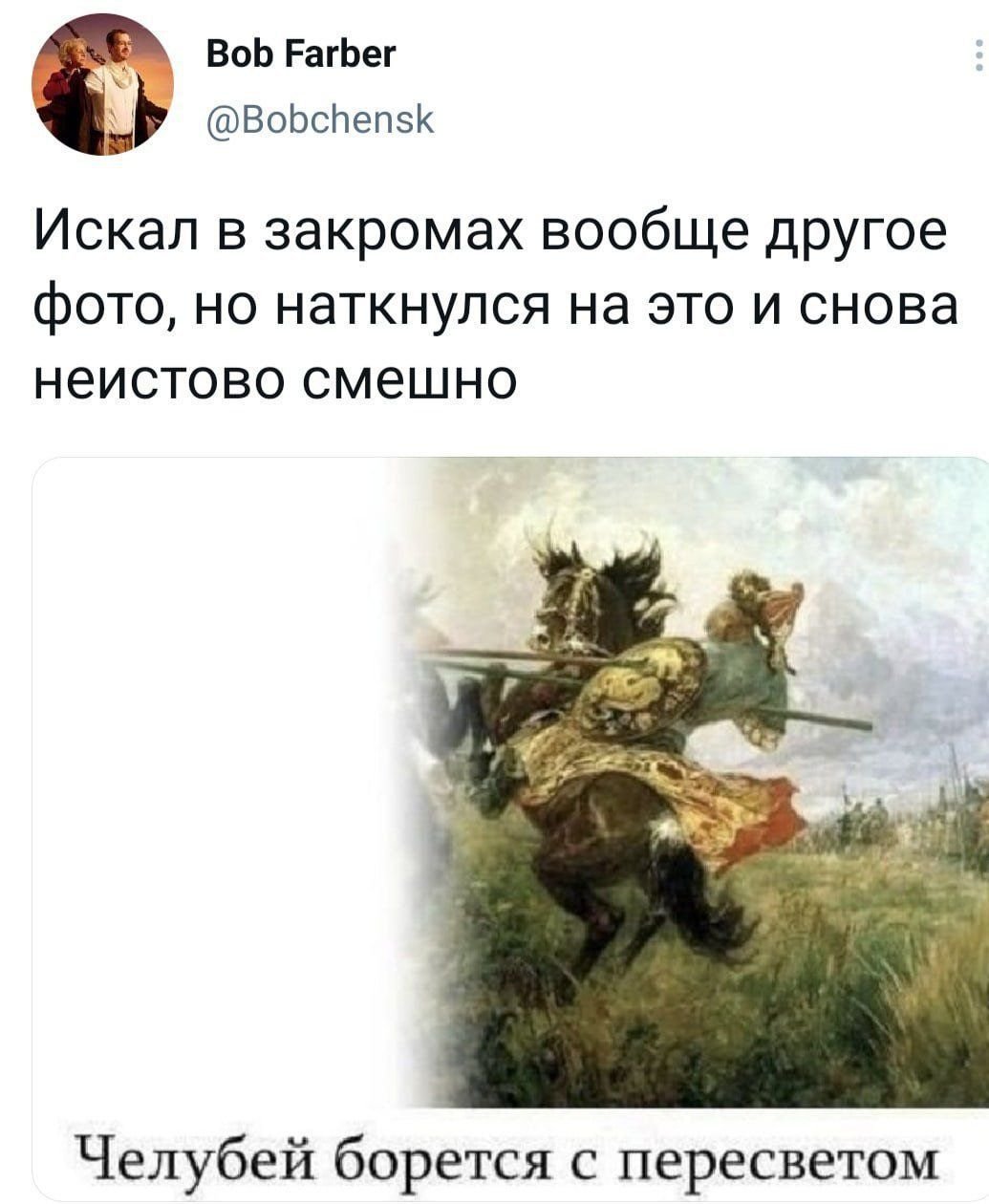 Картина Павла Рыженко победа Пересвета