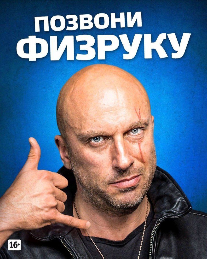 Нагиев физрук здрасте