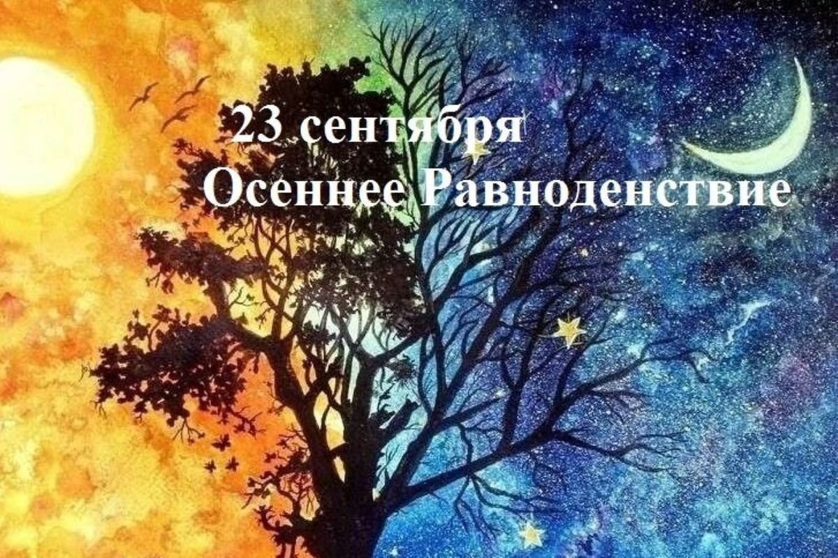 Летнее и зимнее солнцестояние и Весеннее и осеннее равноденствие