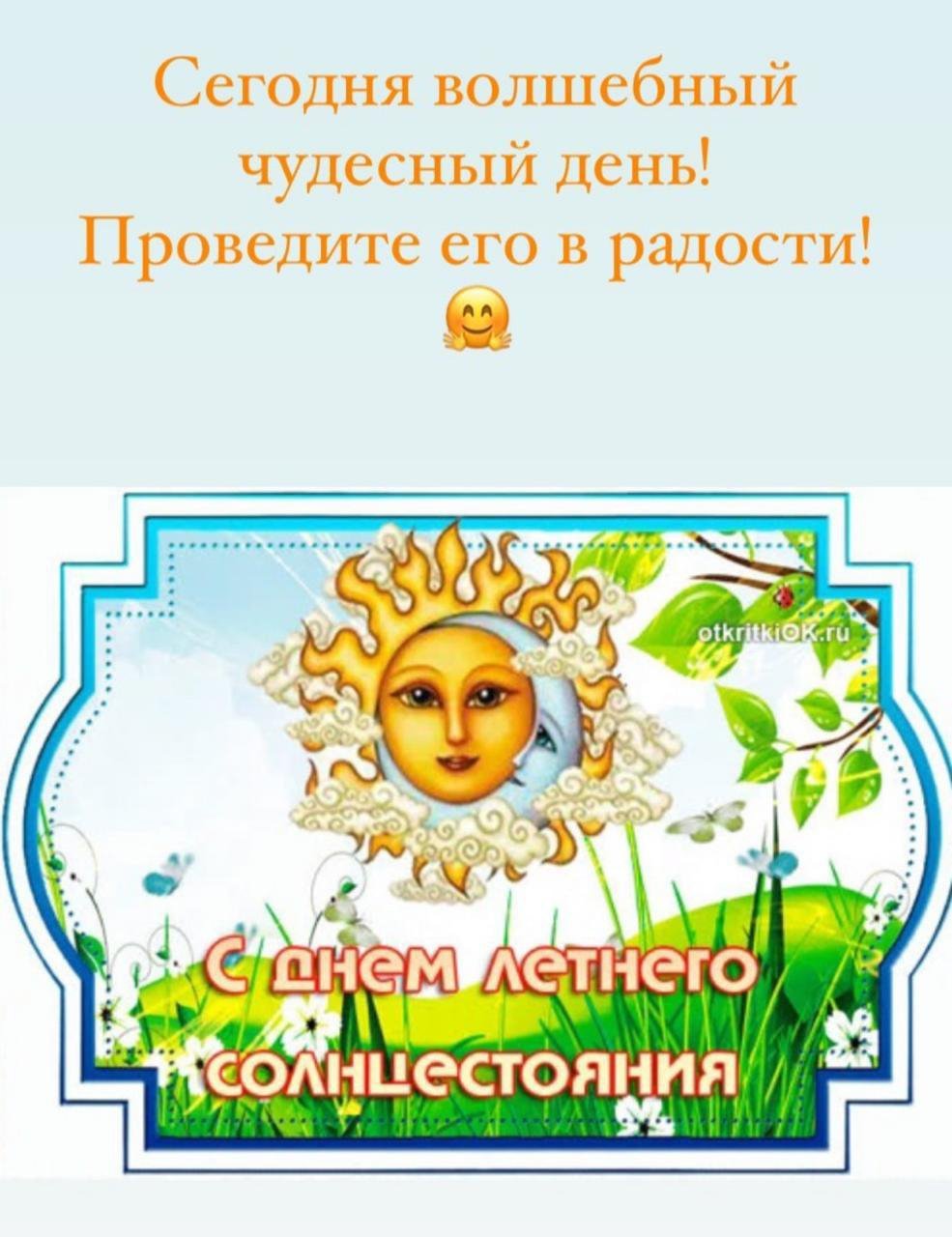 День солнцестояния