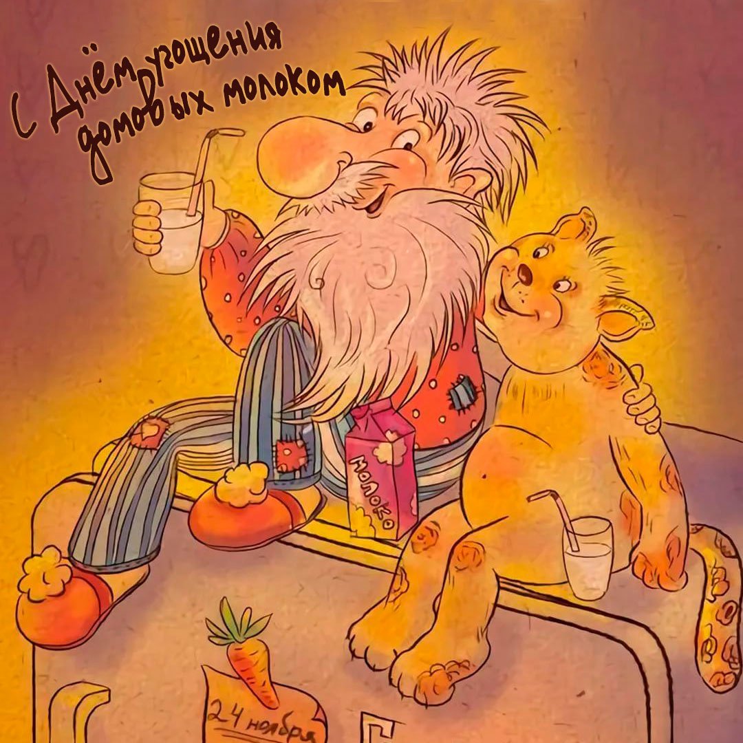 Открытки с домовенком