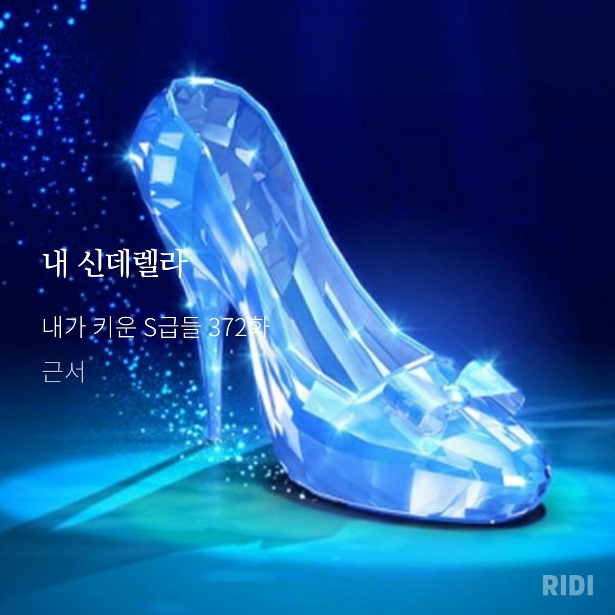 Glass Slipper Золушка