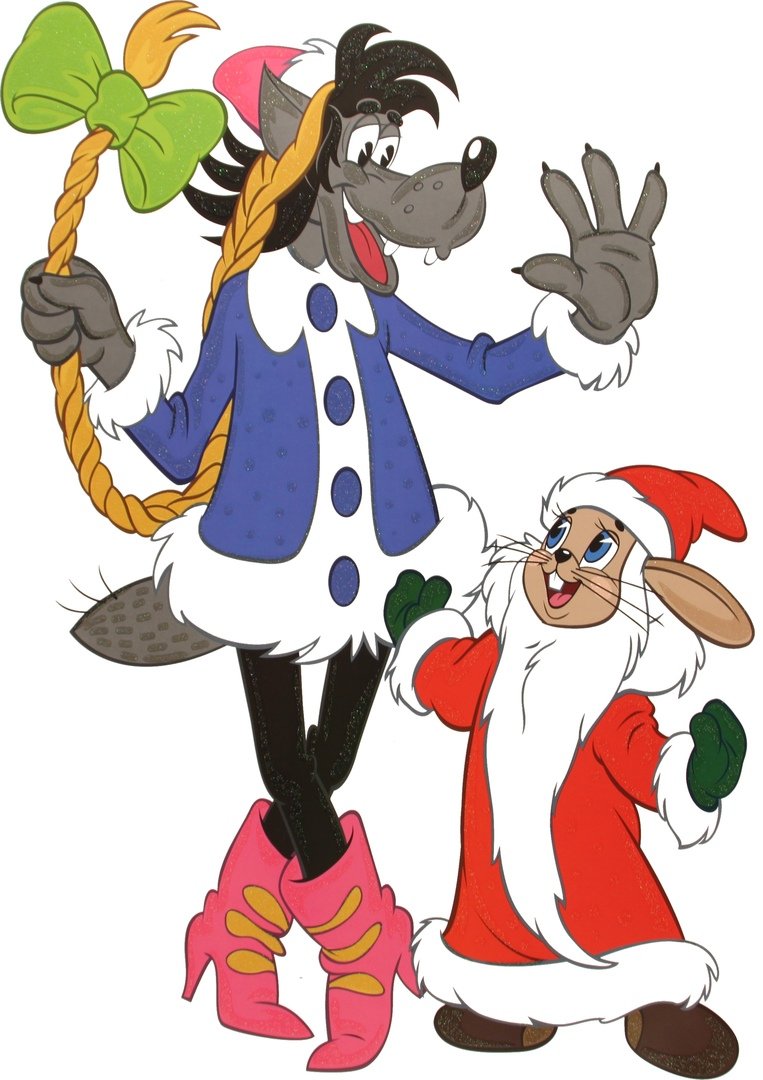 Подарок на новый год ну погоди