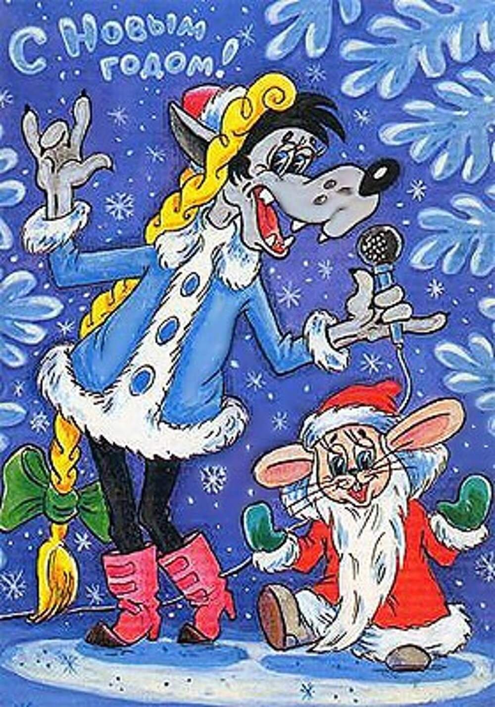 Ну погоди новогодний