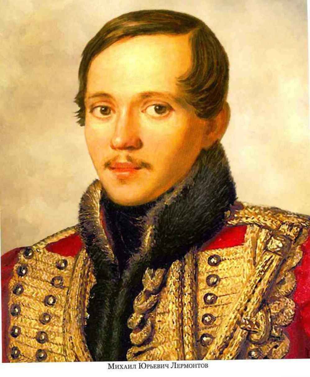 Михоил юрийчь Лермантов