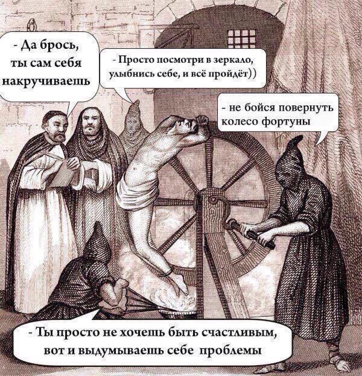 Святая инквизиция