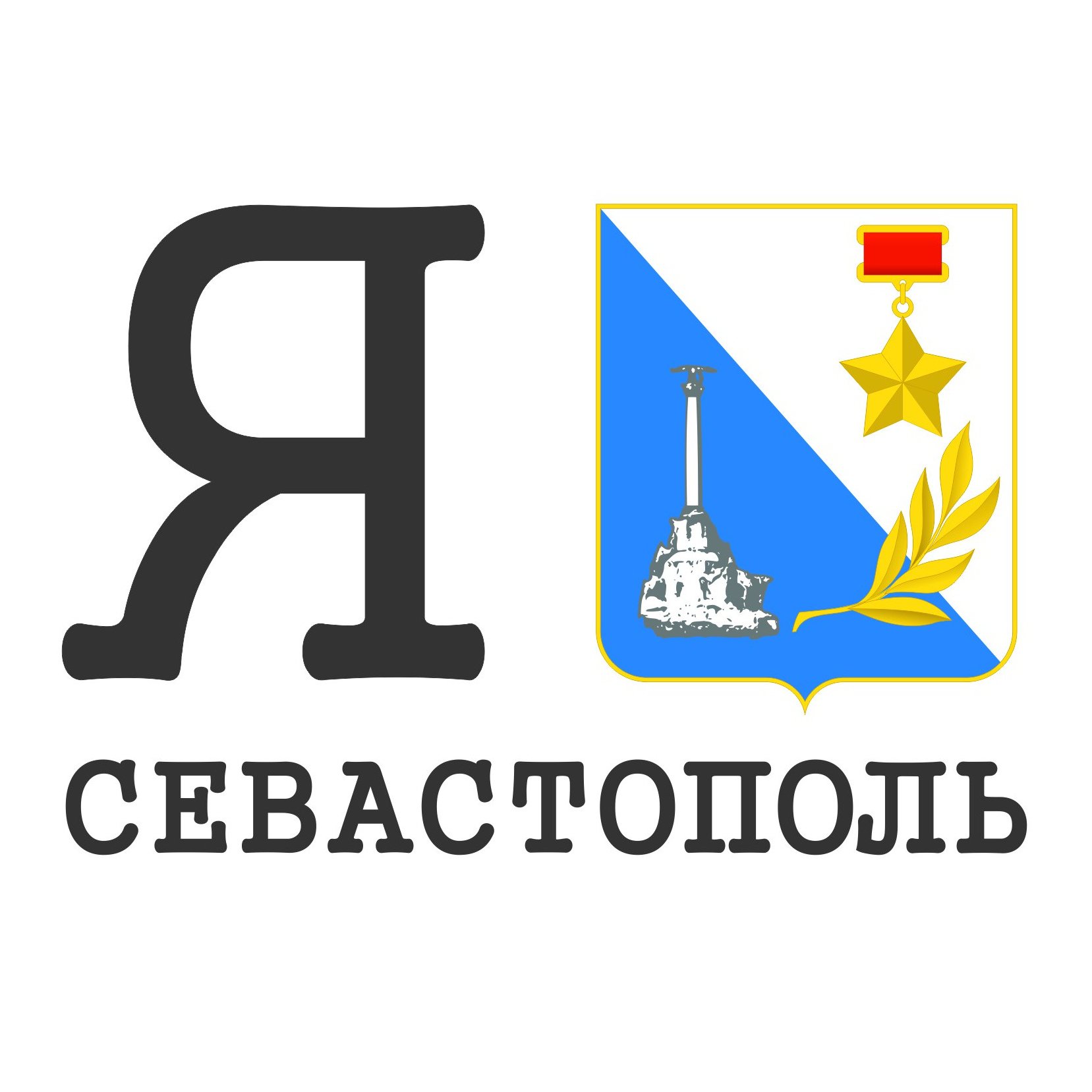 Символика Севастополя