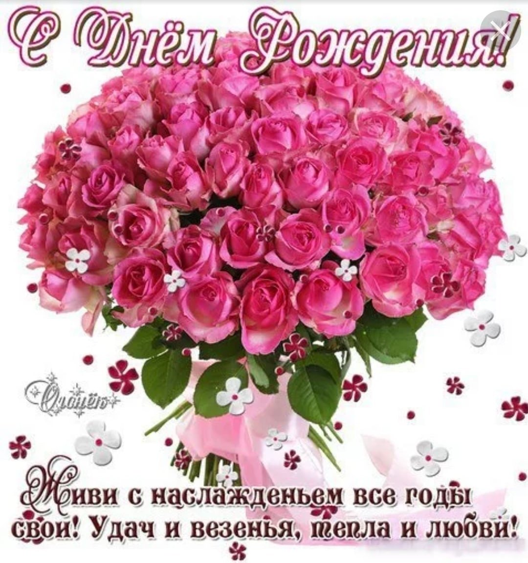 Поздравления с днём рождения рая