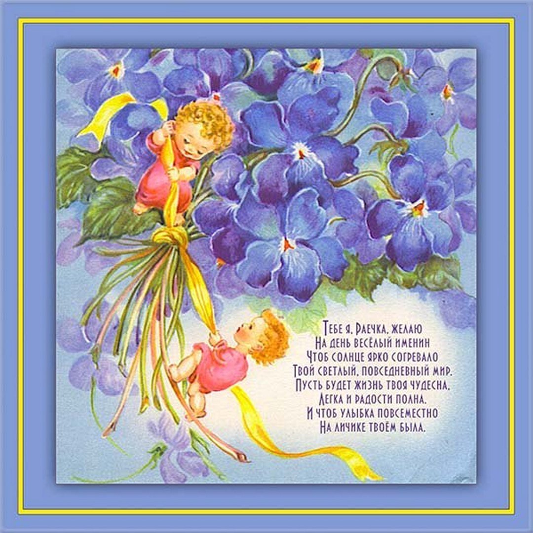 Поздравления с именинами цветы