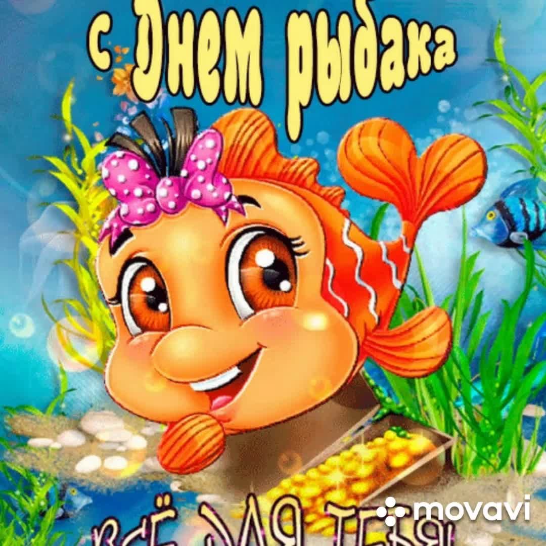 С добрым утром рыбаки