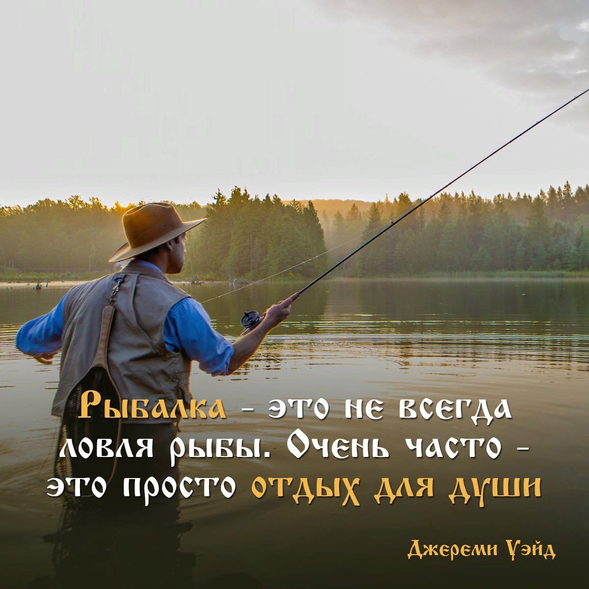 С днём рыбака поздравления