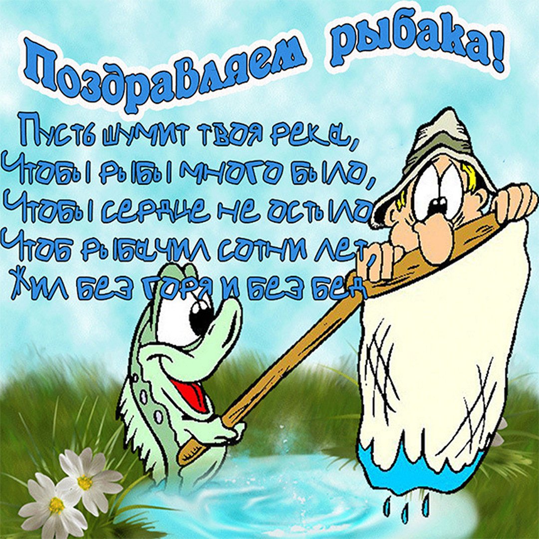 Рыбак с удочкой