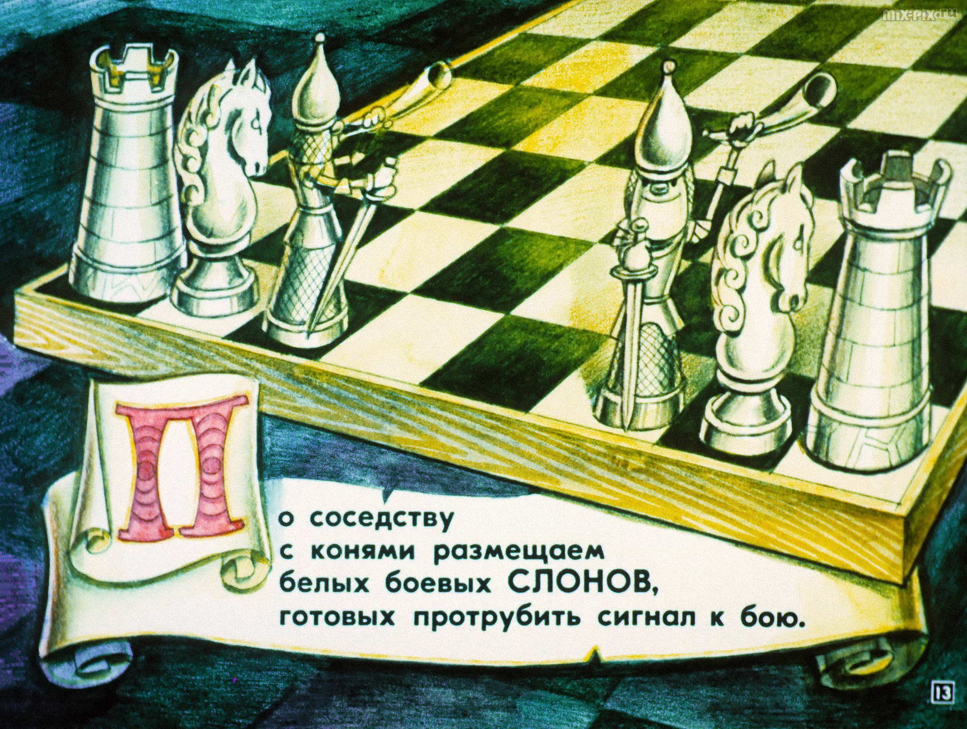 Сказка про шахматы