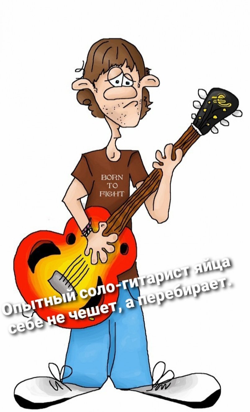 Картинки с гитарой смешные