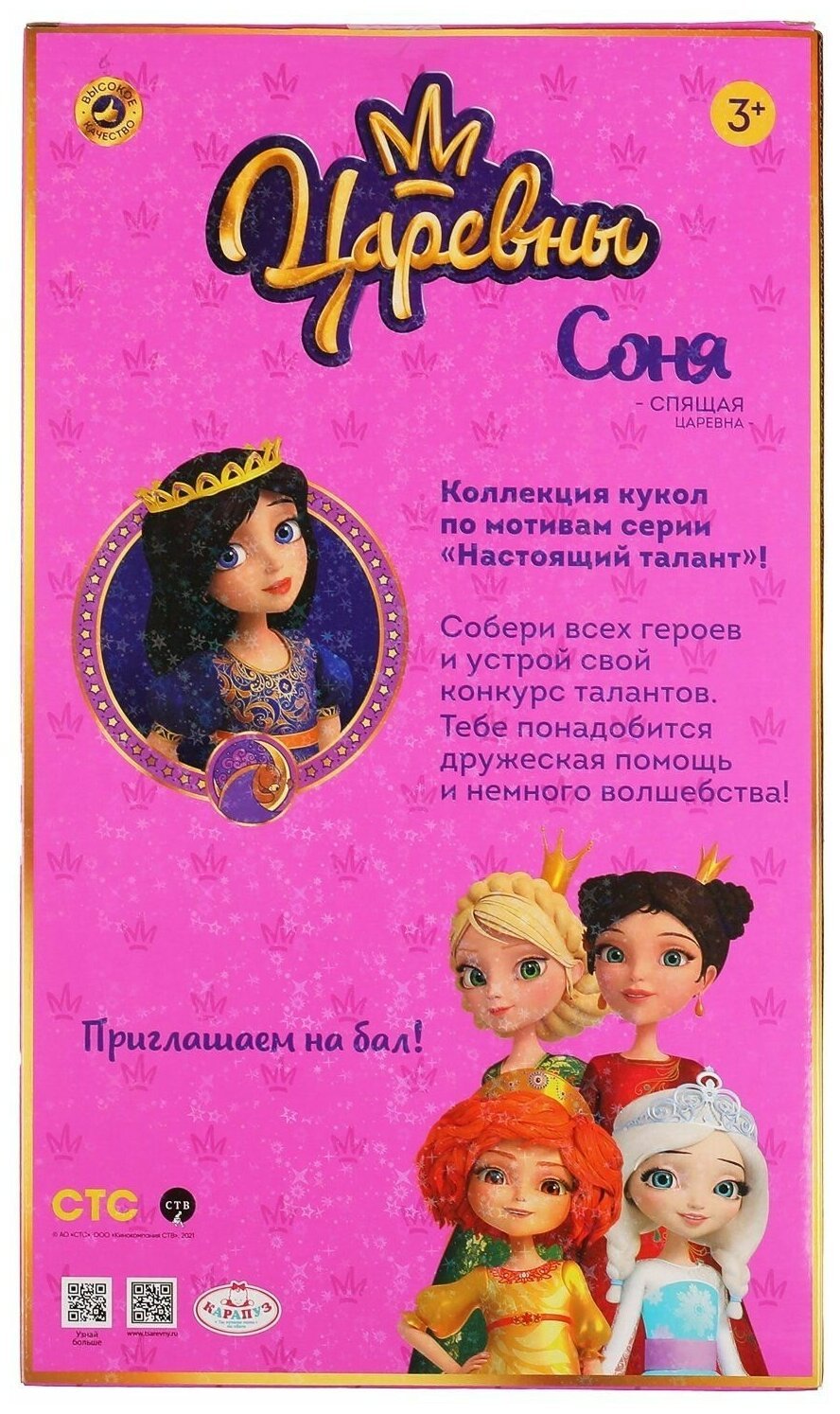 Царевны СТС Василиса