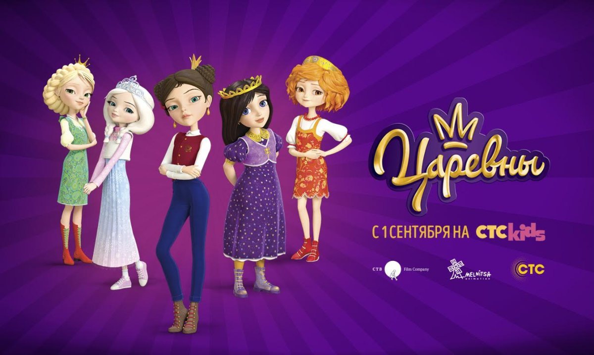 Царевны мультсериал София