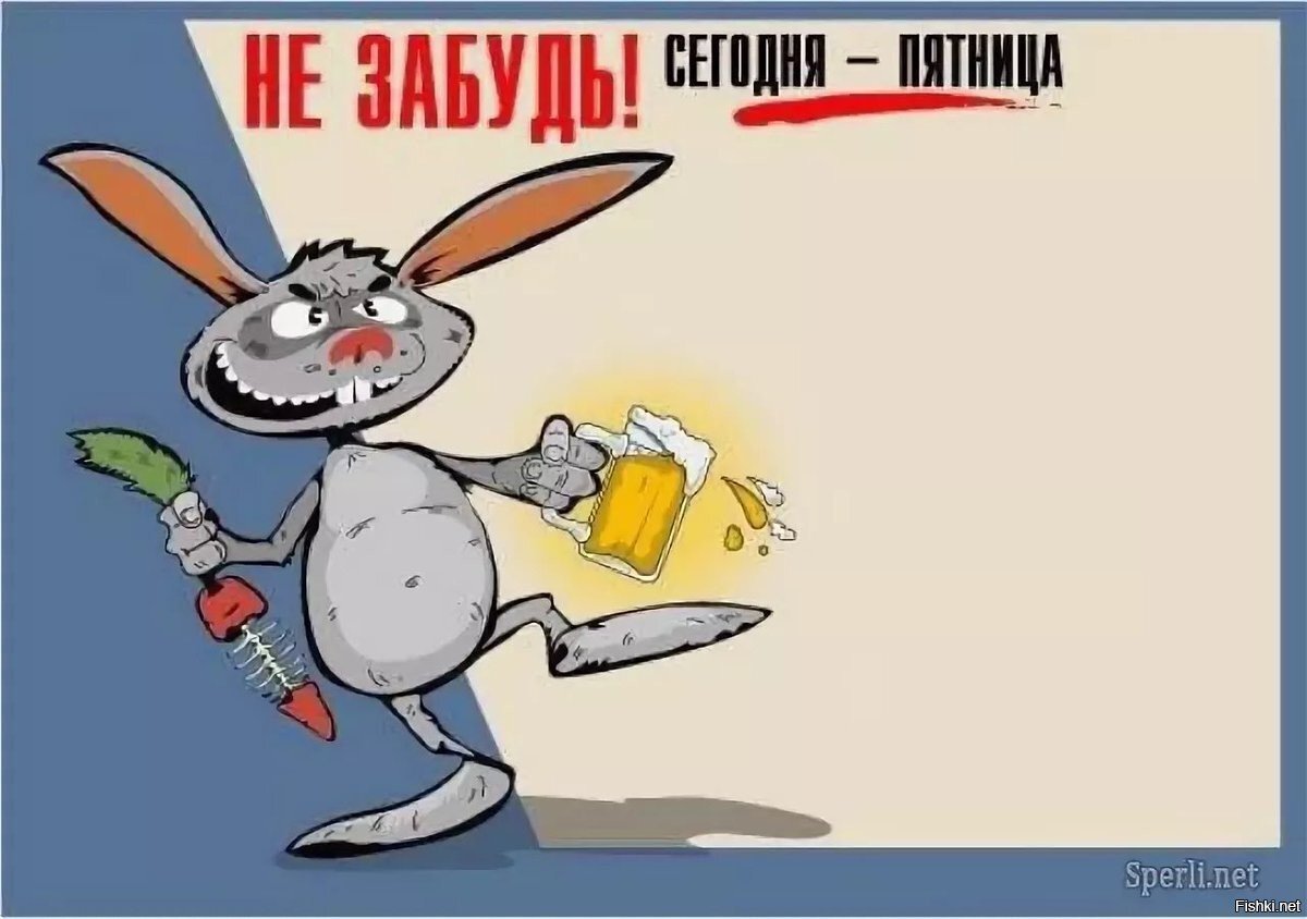 Пятница карикатура смешное