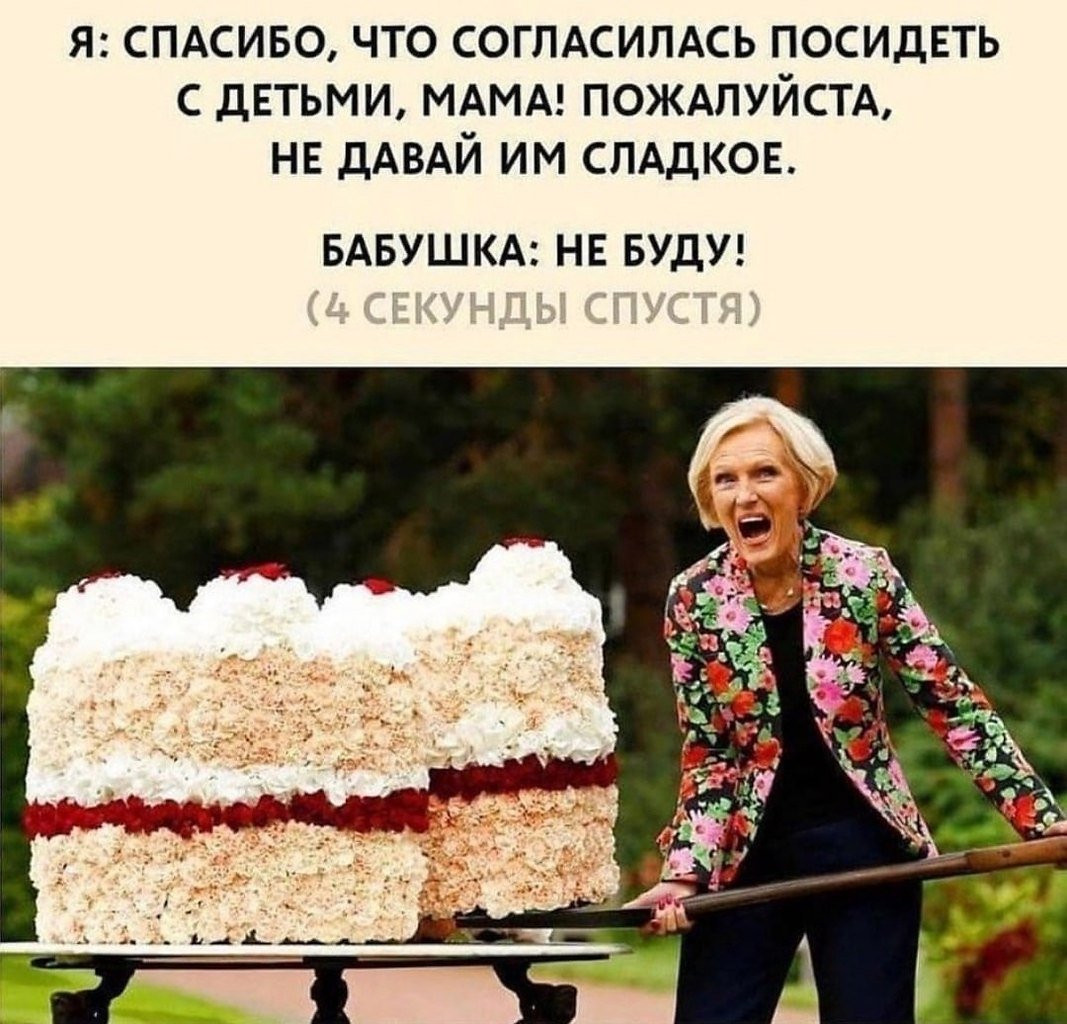 Сладость бабки