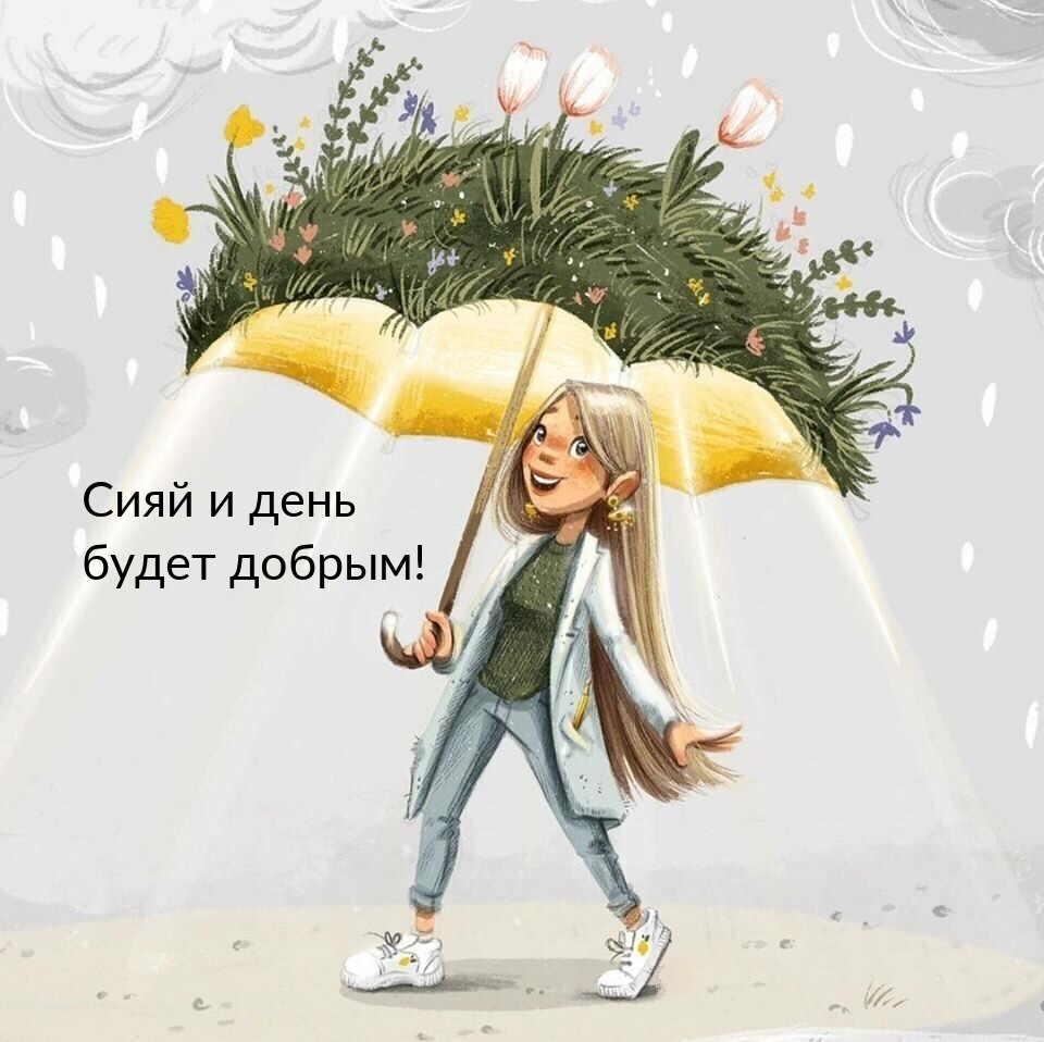 Позитивные открытки