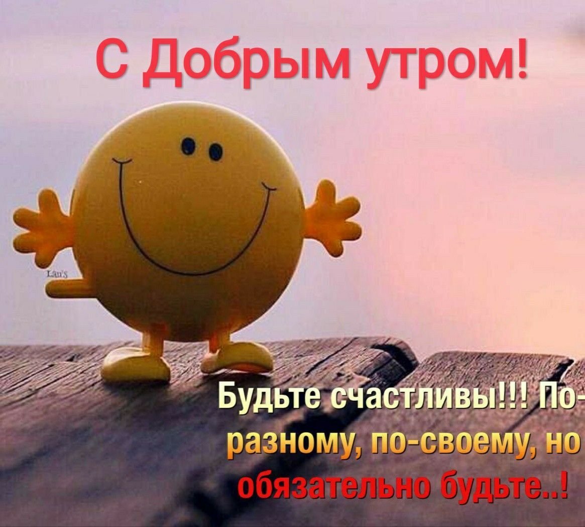 Позитивные открытки с добрым утром