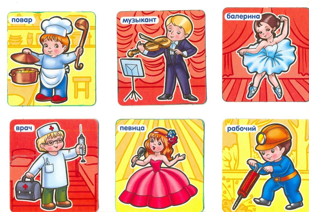 Профессии картинки для детей. Карточки профессии для детей. Карточки с изображением профессий для детей. Карточки профессии для дошкольников.
