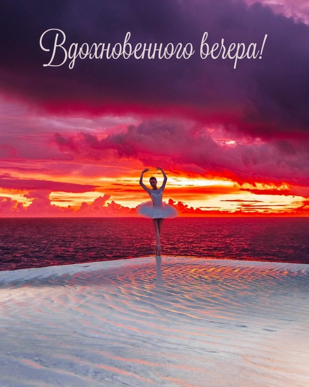 Добрый вечер красивые необычные