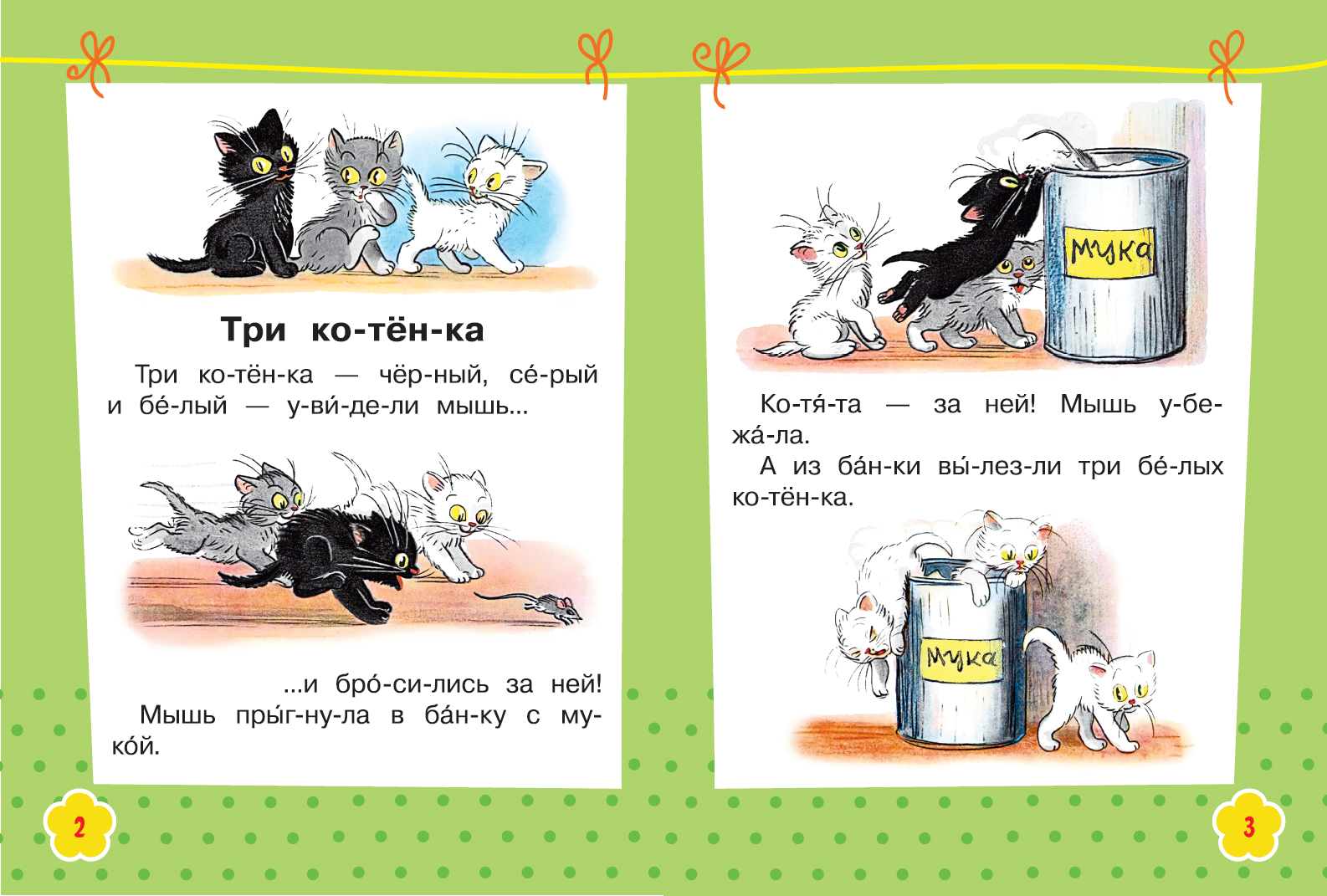 Три котенка слова. Сутеев в. "три котенка". Сказки Сутеева по слогам. Иллюстрации к сказке Сутеева три котенка. Сказка по слогам три кота.
