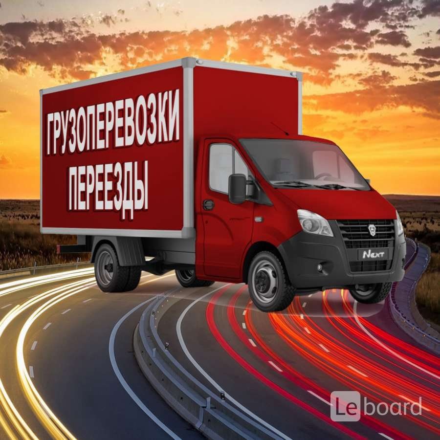 Грузоперевозки реклама