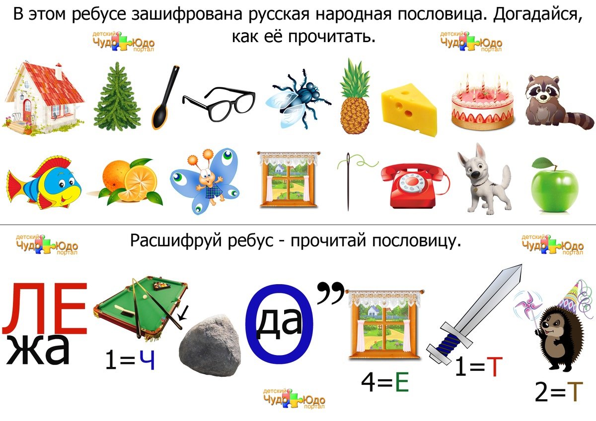 Ребусы для детей