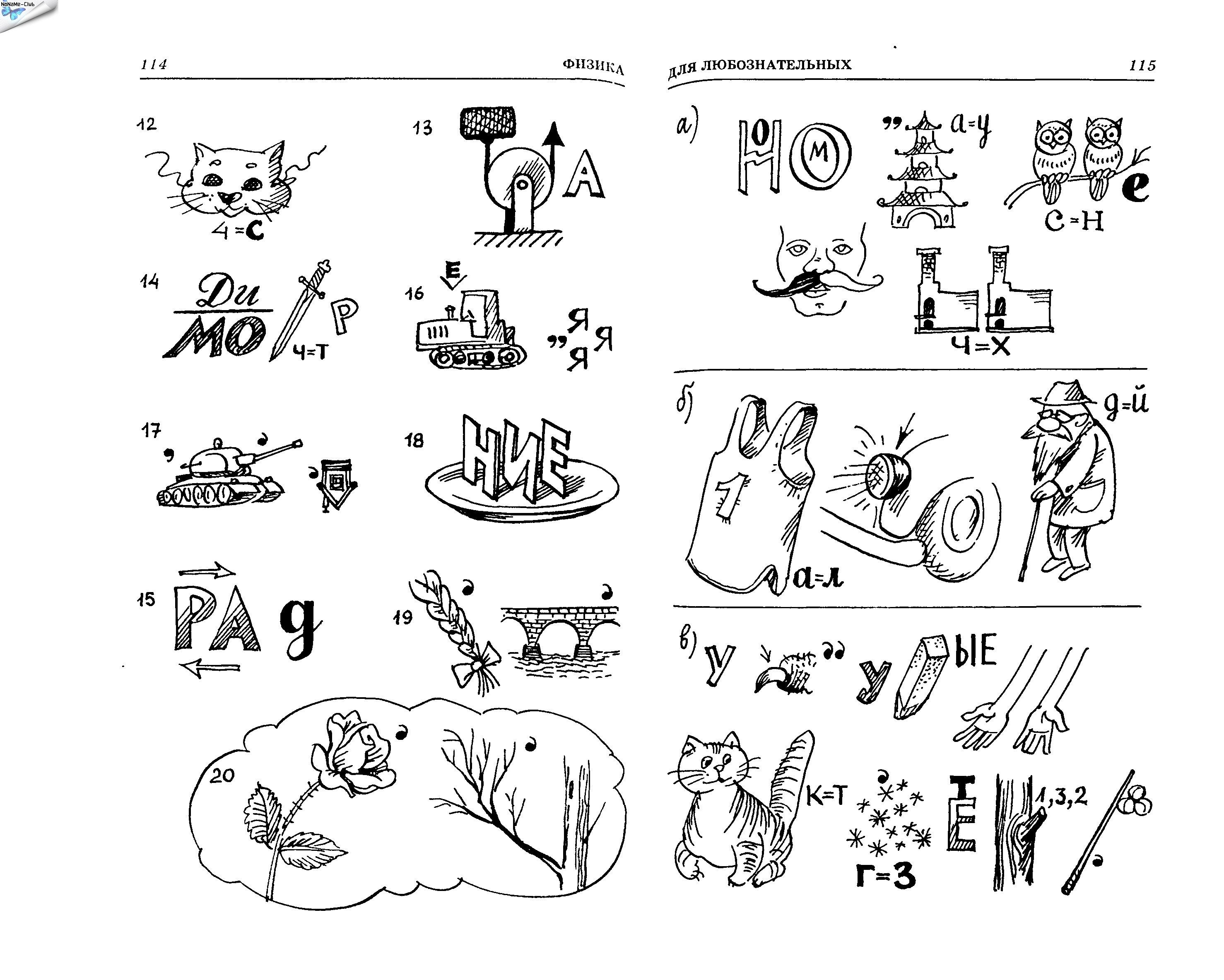 Ребусы для детей 7 8 с ответами. Ребусы. Детские ребусы в картинках. Интересные задания. Интересный ребус в картинках.