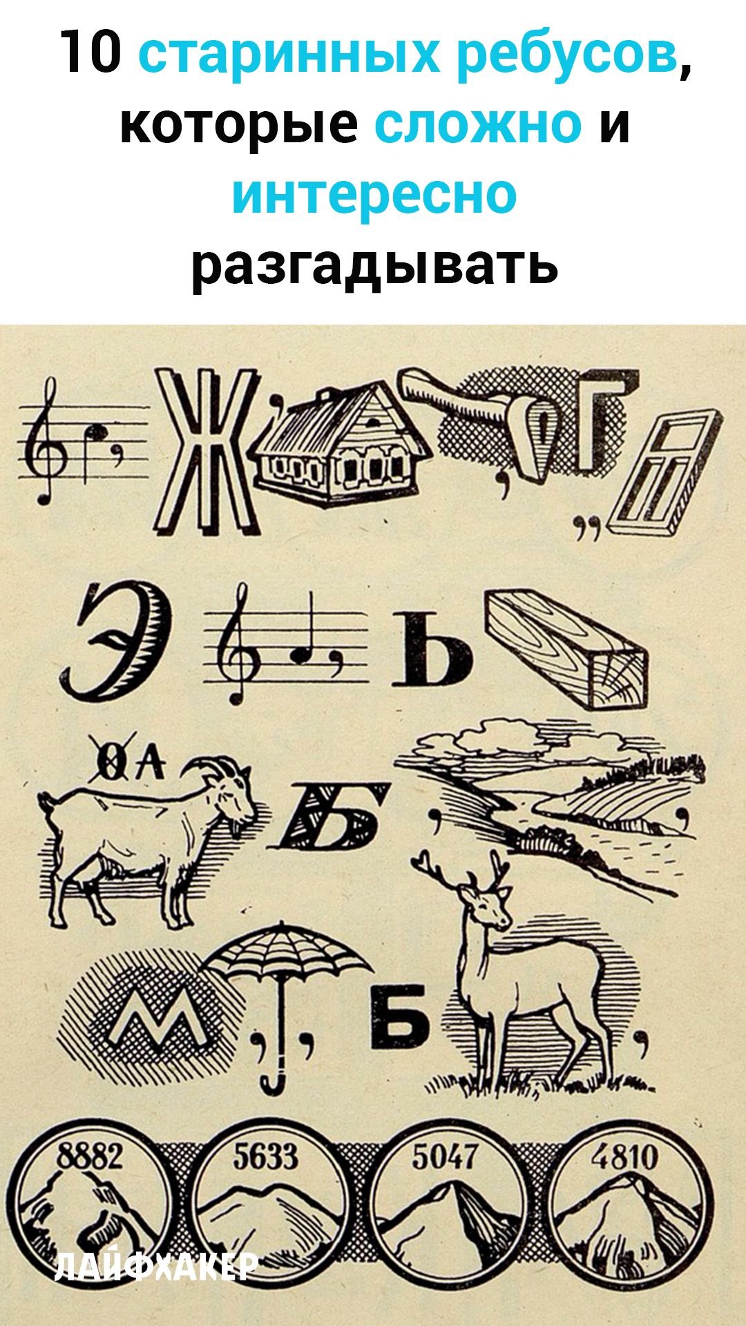 Советские ребусы