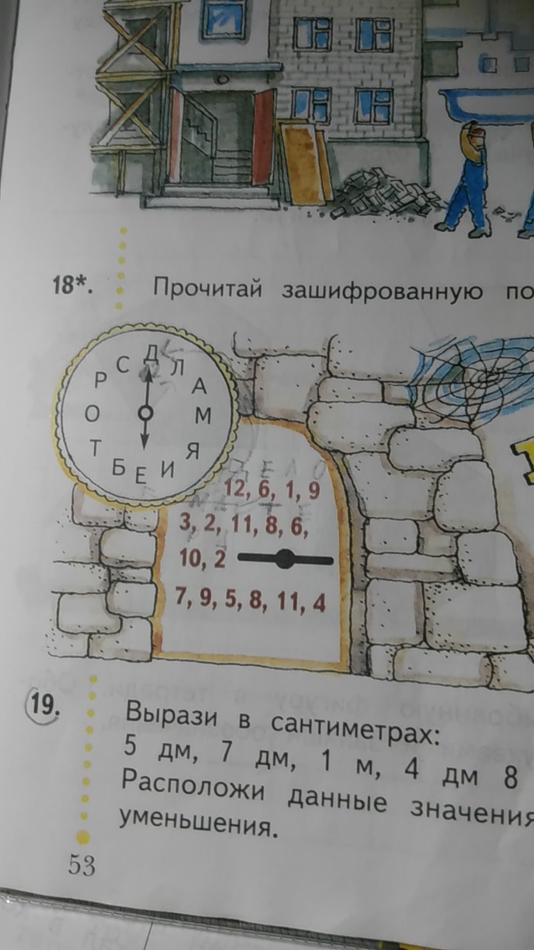 Зашифрованная пословица математика