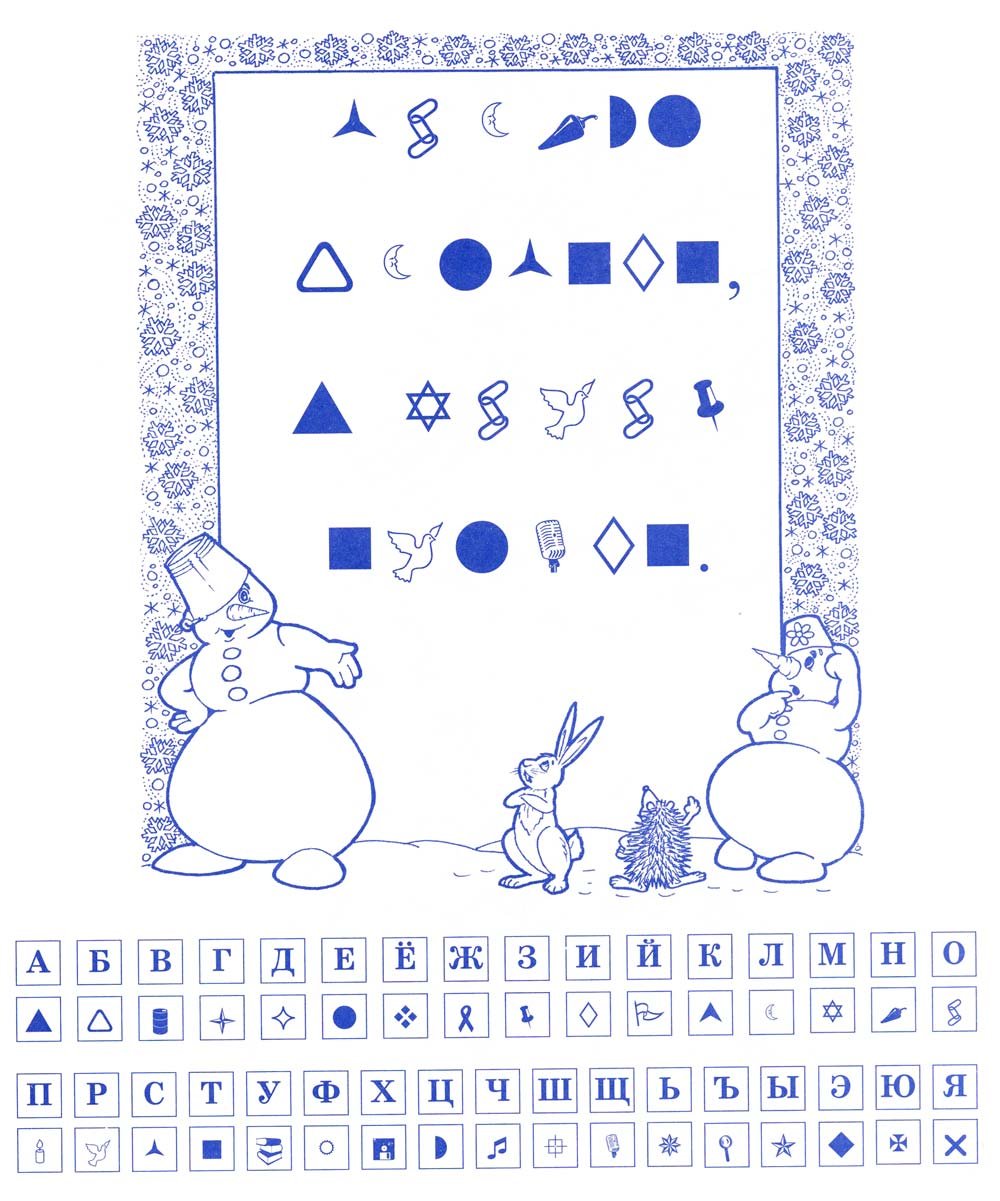 Поговорки в картинках зашифрованные