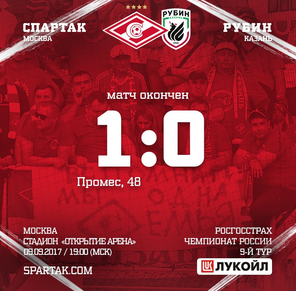 Поезд Спартак