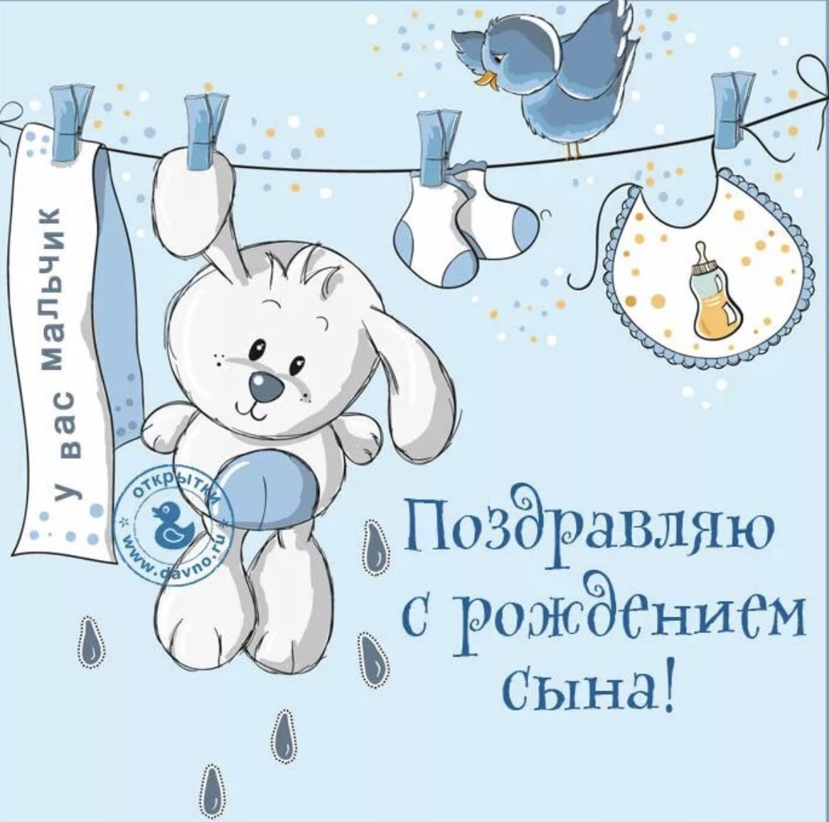Поздравление с рождением сына
