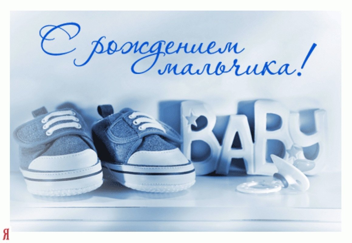 Поздрпвдениес рождением сына