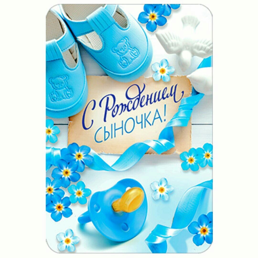 С днем рождения, сыночек!