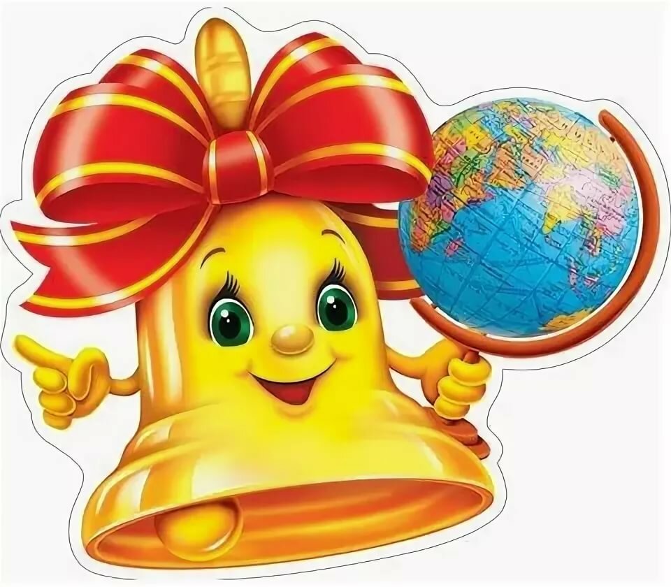 Колокольчик школьный