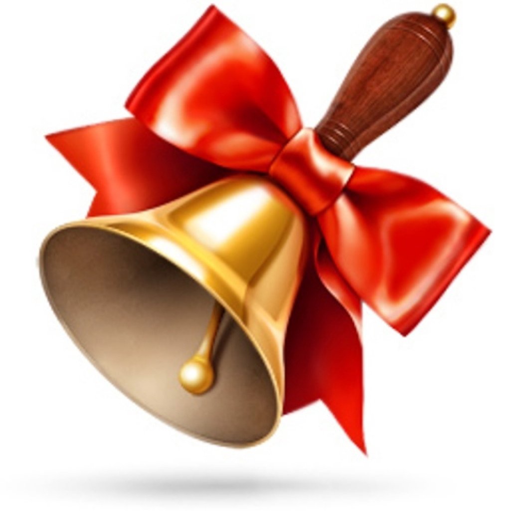 Колокольчик школьный