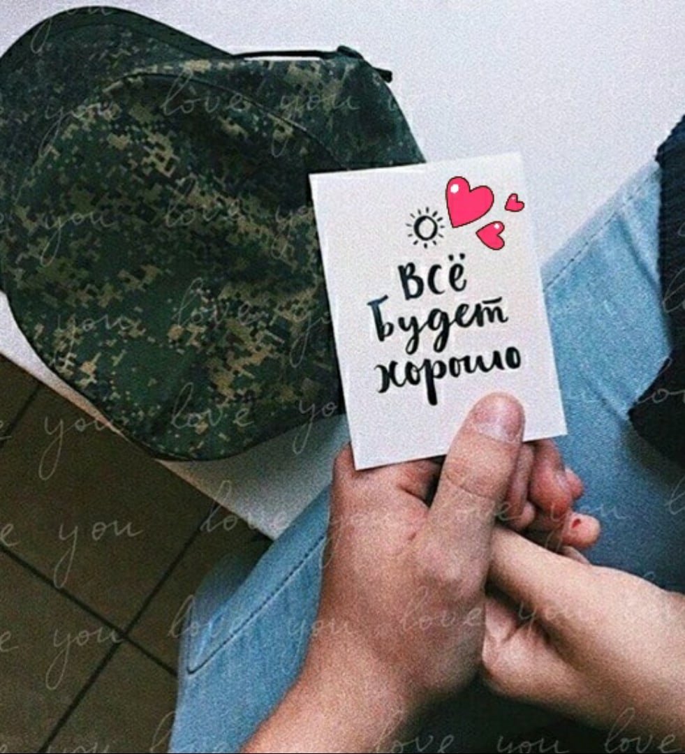 Любимому солдату