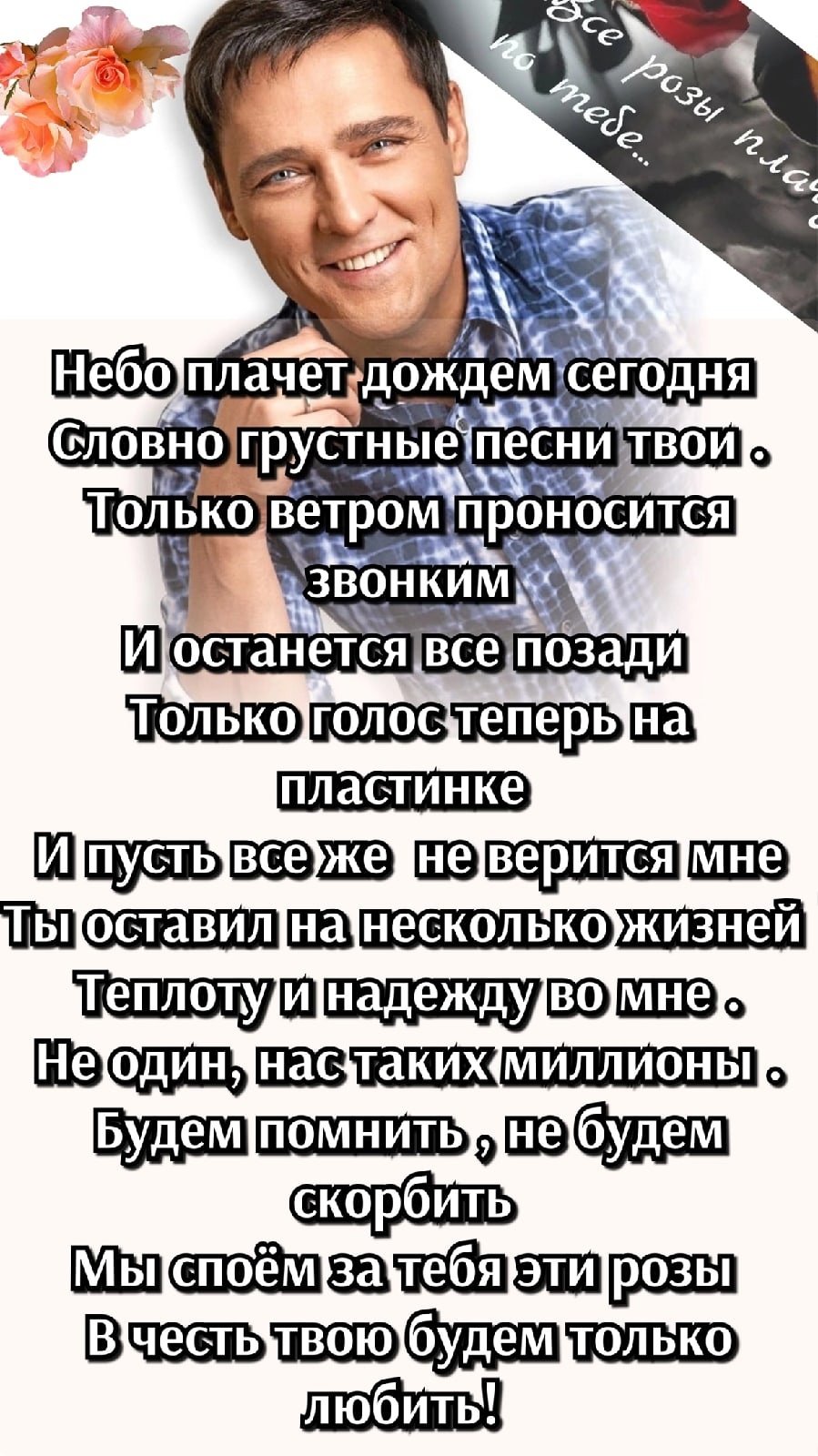 Стихи в память о Юре Шатунова