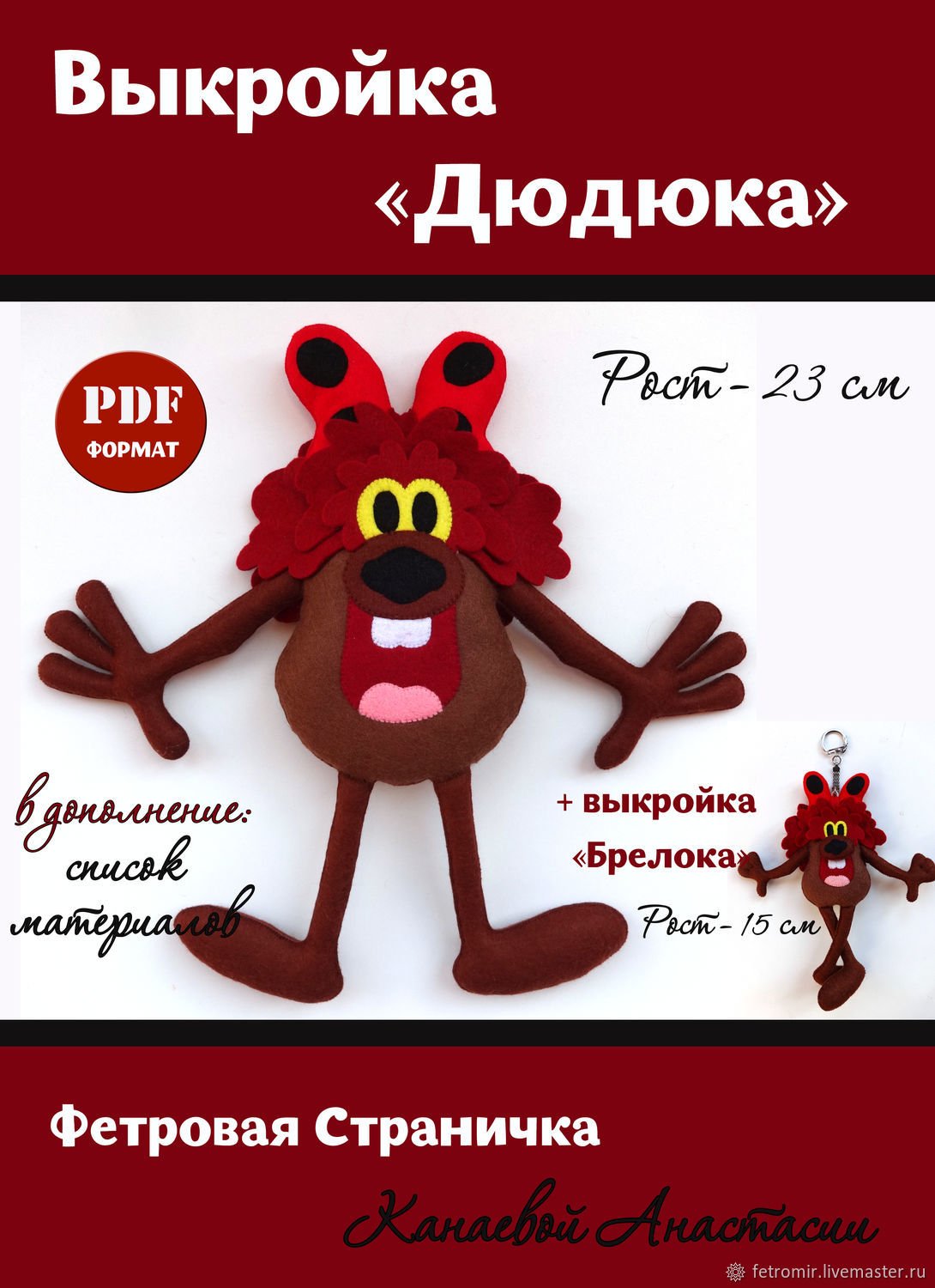 Дюдюка Барбидокская