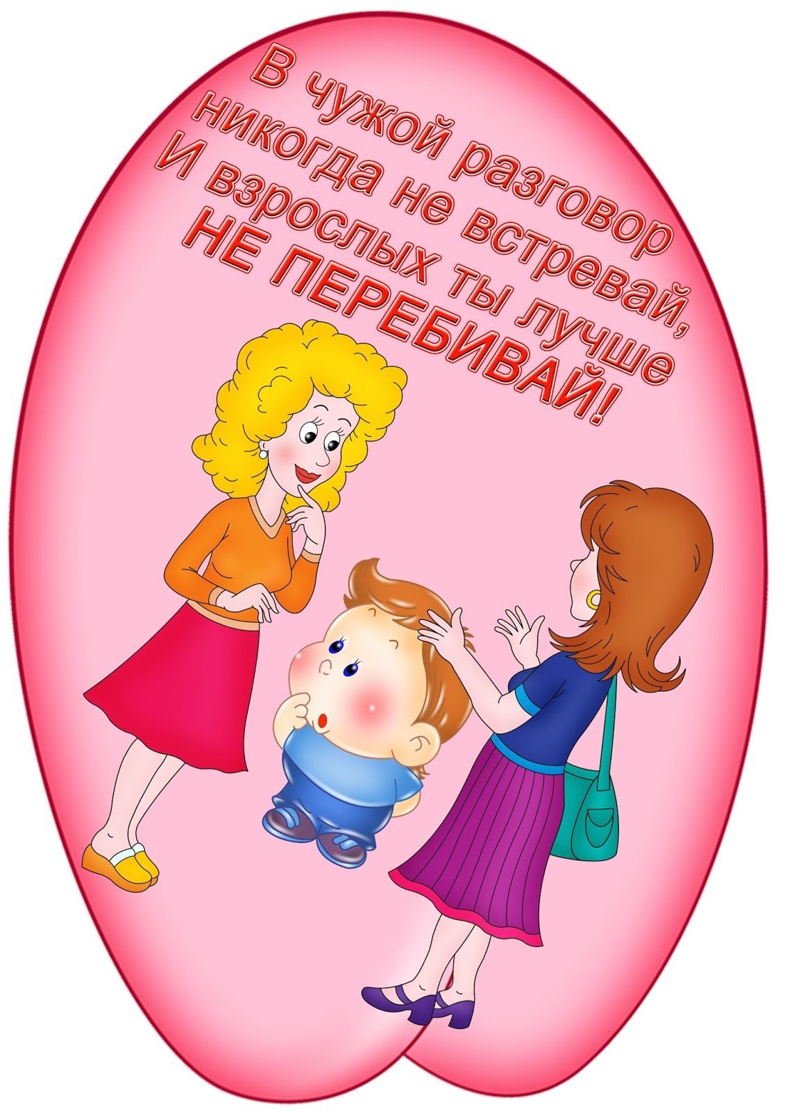 Вежливые слова для детей