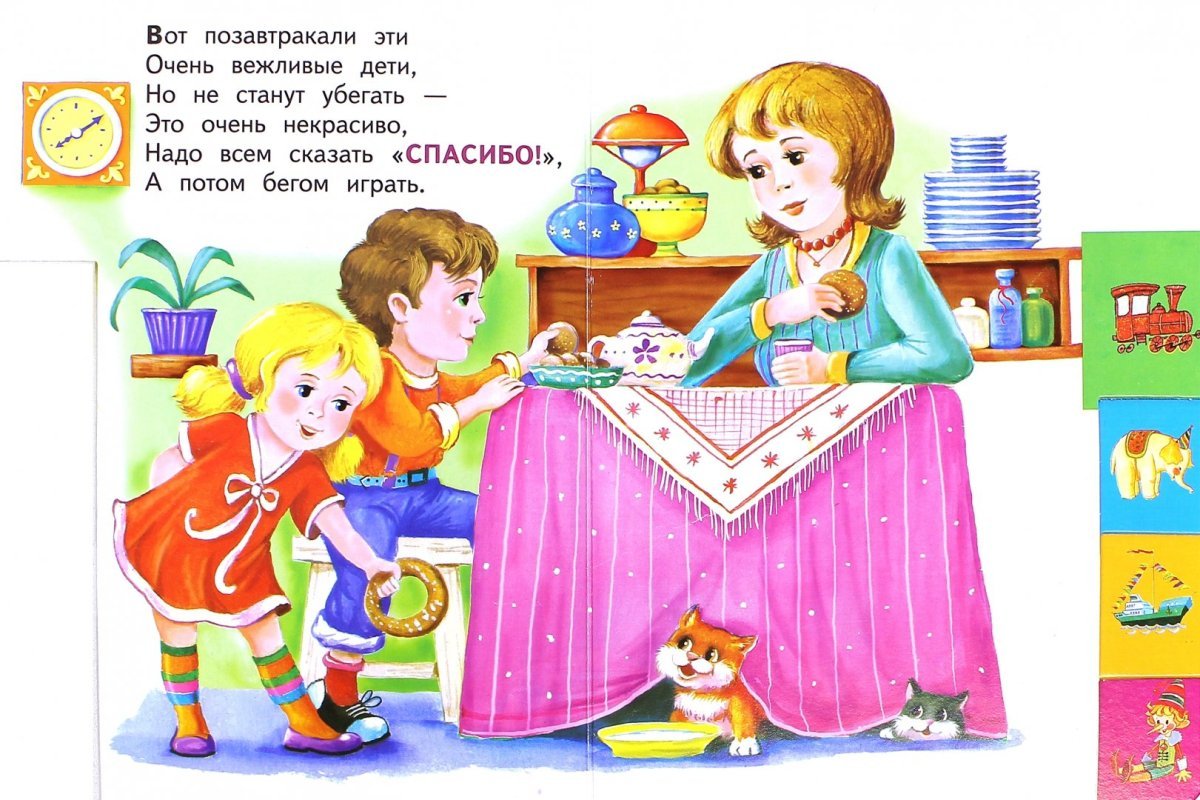 Уроки вежливости для дошкольников