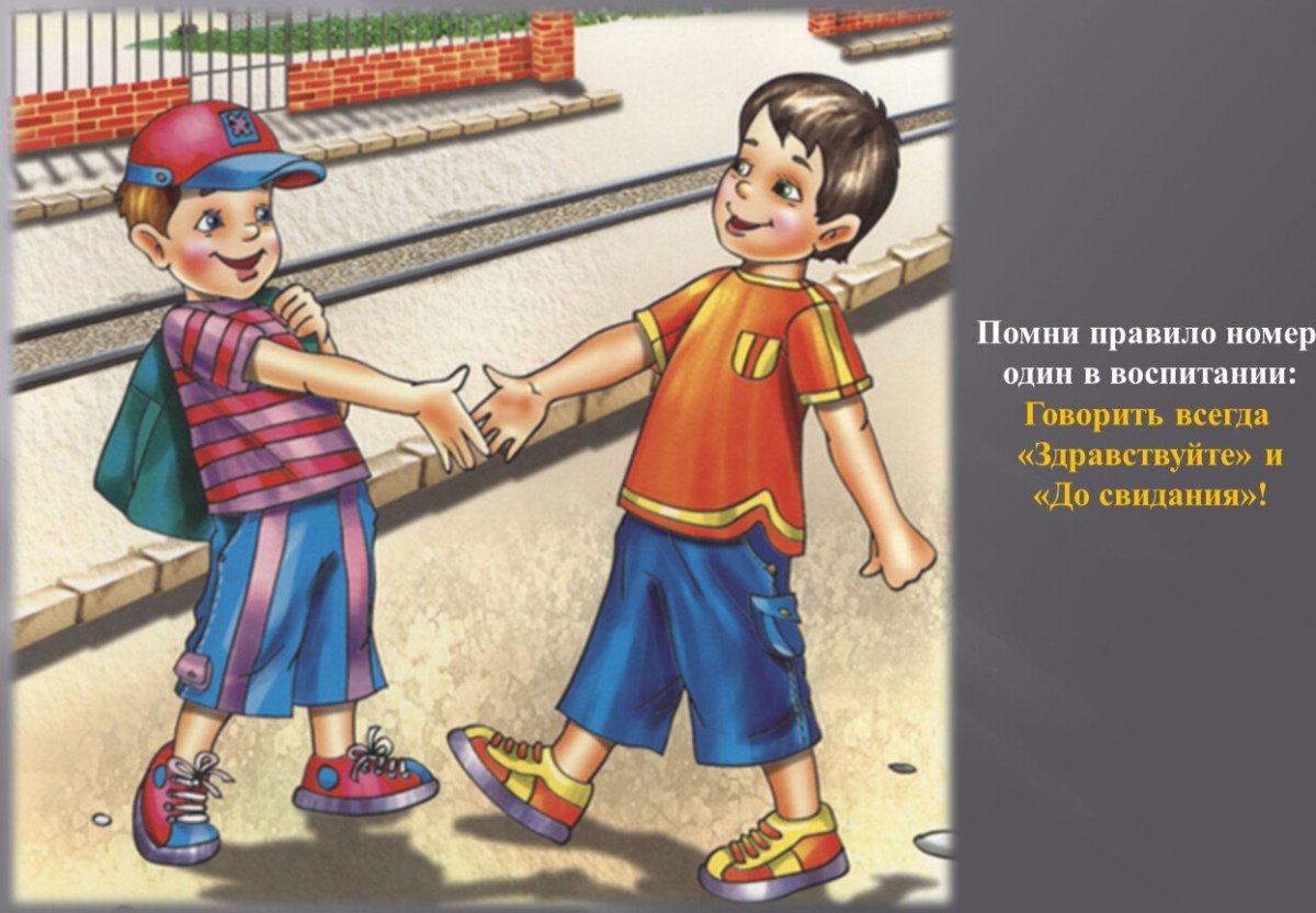 Дети здороваются друг с другом