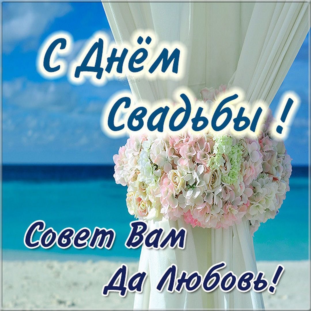Поздравление с бракосочетанием