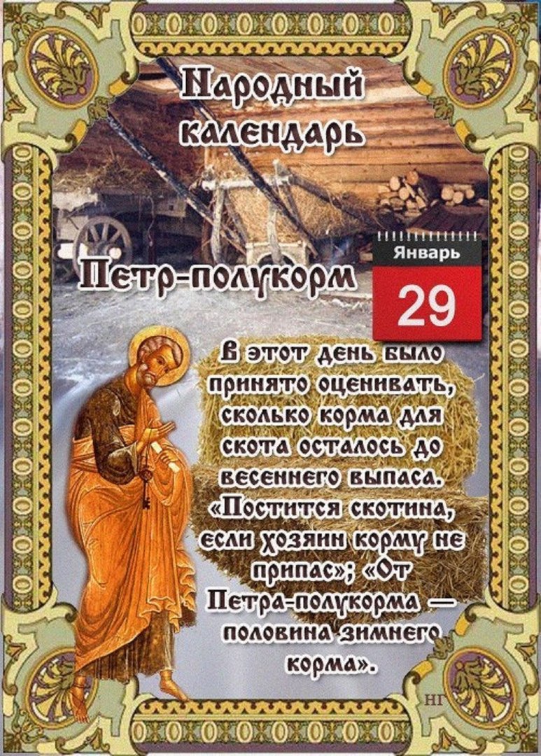 картинки народный календарь