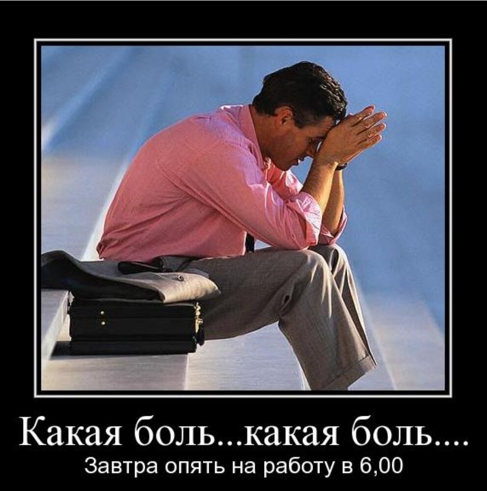 Завтра на работу прикол