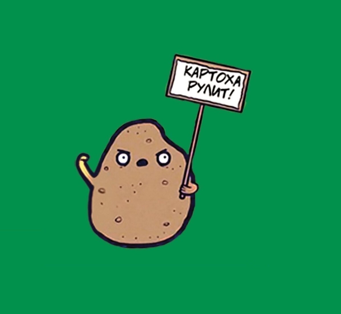 Прикольная картошка